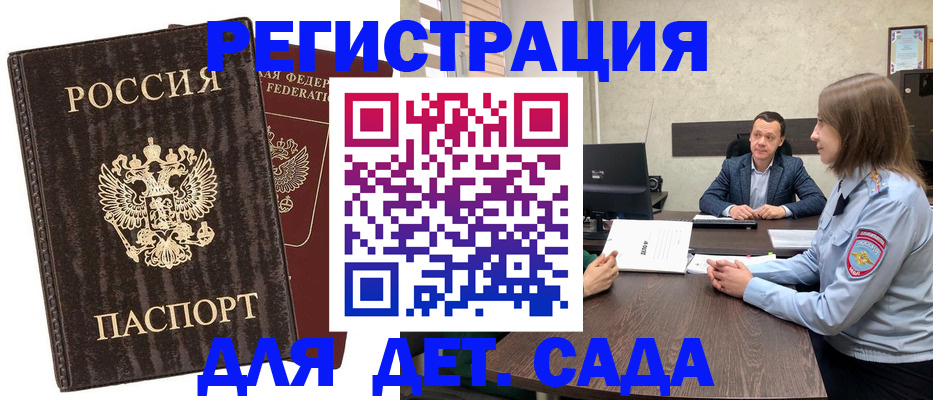 где прописаться в Домодедово