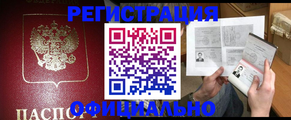где прописаться в Домодедово
