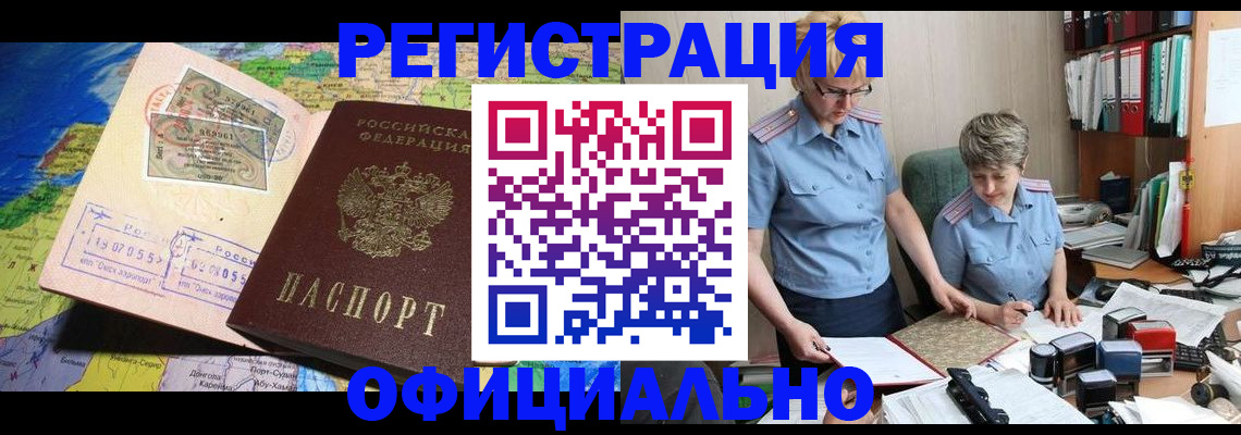 прописка ребенка в Домодедово