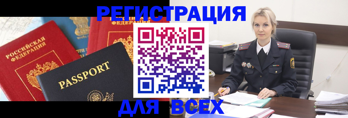 регистрация в Домодедово