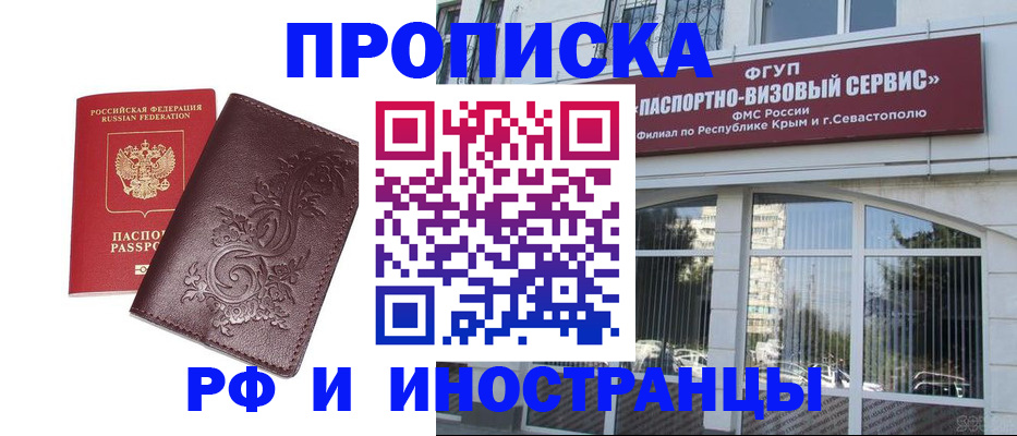 временная регистрация недорого в Домодедово
