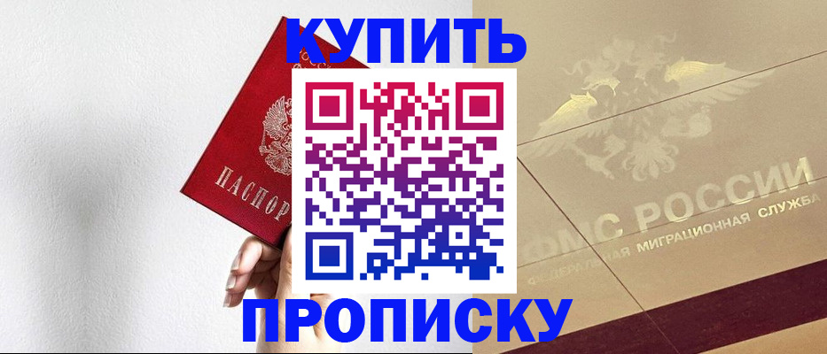 прописка паспорт в Домодедово