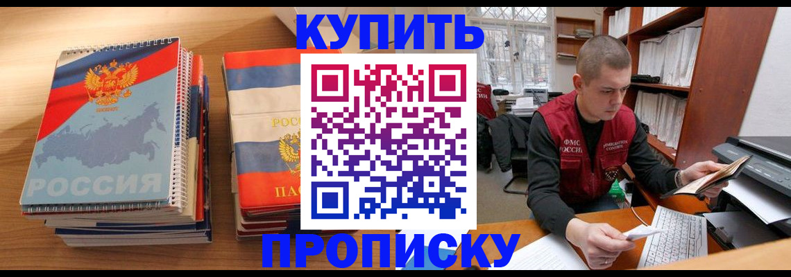 временная регистрация недорого в Домодедово