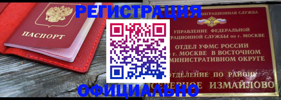 временная регистрация законно в Домодедово